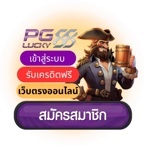 PGLUCKY88